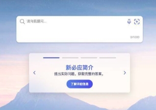 必应国际版app怎么注册微软账号1