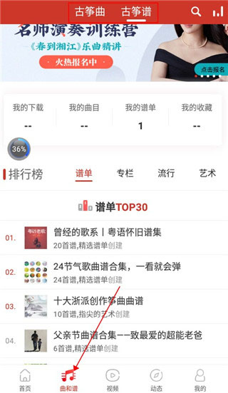 中国古筝网app如何下载曲子和谱子？1