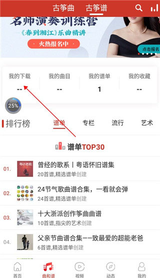 中国古筝网app如何下载曲子和谱子？4