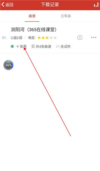 中国古筝网app如何下载曲子和谱子？5