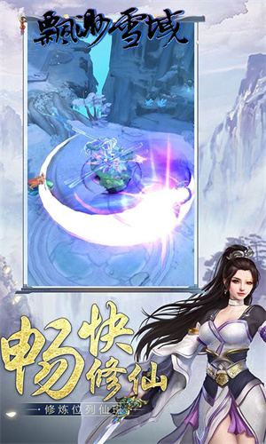 缥缈雪域传奇仙侠版 第3张图片