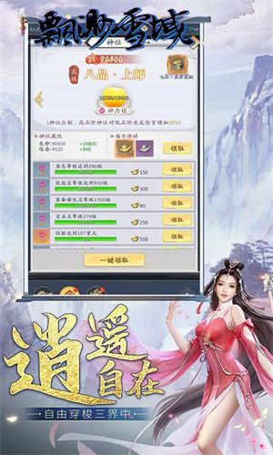 缥缈雪域传奇仙侠版 第4张图片