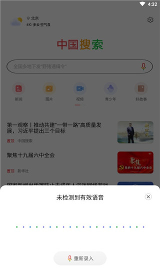 中国搜索app使用方法3