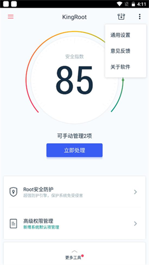 KingRoot使用教程截图2