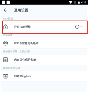 KingRoot使用教程截图3