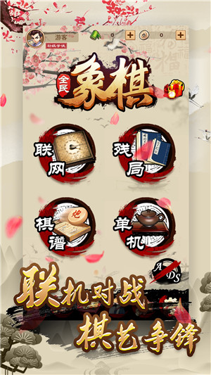 全民象棋无限铜钱破解版 第5张图片