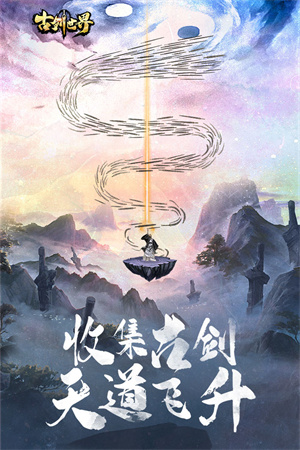 古剑世界电脑版 第3张图片