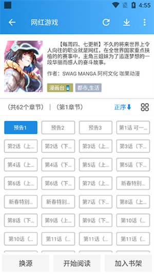 异次元漫画电脑版 第5张图片