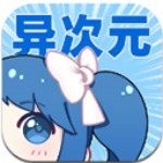 异次元漫画电脑版下载 v2.24.2 官方最新版