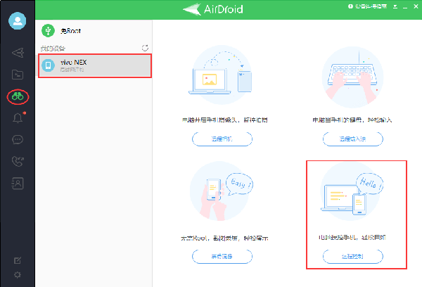 如何控制安卓设备3