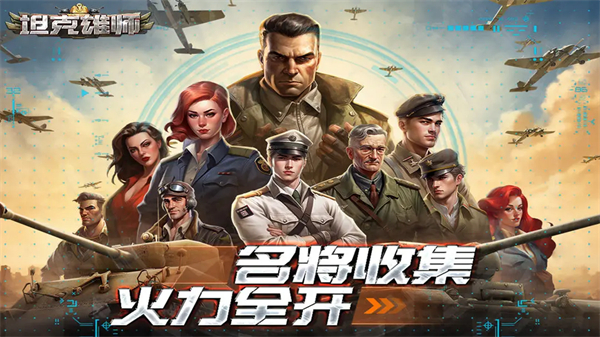 坦克雄师0.1折版 第5张图片