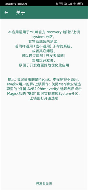 Syslock解锁System分区工具最新版 第4张图片