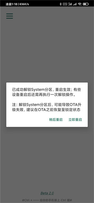 Syslock解锁System分区工具最新版 第3张图片