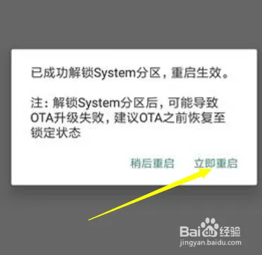 一分钟给小米手机System分区解锁5