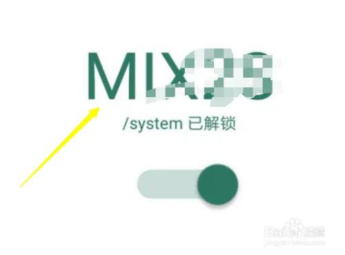 一分钟给小米手机System分区解锁6