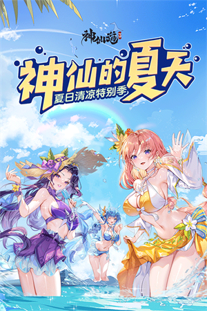 神仙道3腾讯版 第5张图片