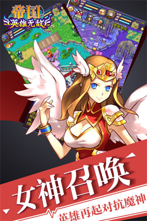 帝国王者归来无限金币版 第3张图片