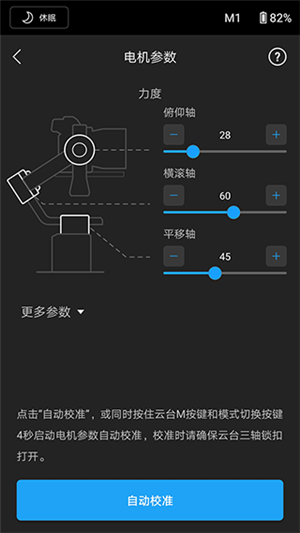 DJI Ronin app官方最新版 第2张图片