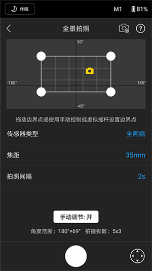 DJI Ronin app官方最新版 第5张图片