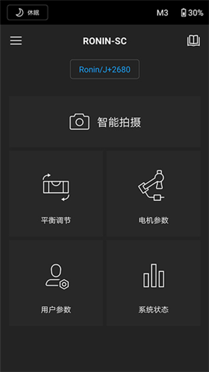 DJI Ronin app官方最新版 第4张图片