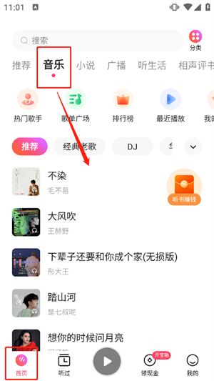 番茄畅听音乐版纯净版怎么下载歌曲截图1