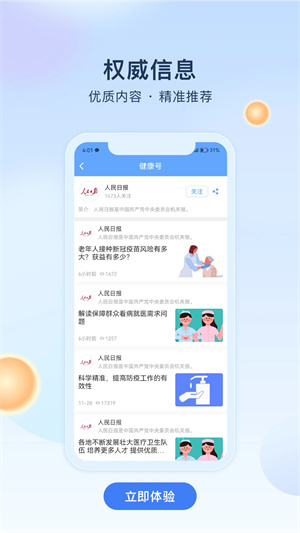 人民健康app下载 第3张图片