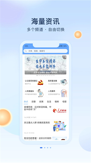 人民健康app下载 第4张图片