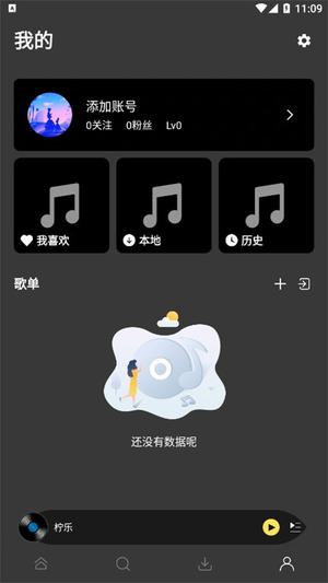 柠乐音乐app破解版 第3张图片