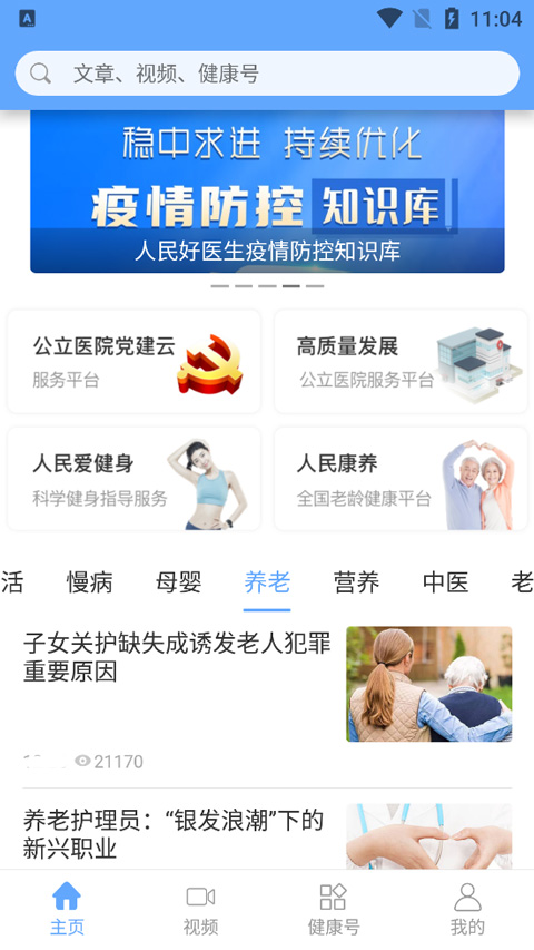 人民健康app使用教程 第1张图片