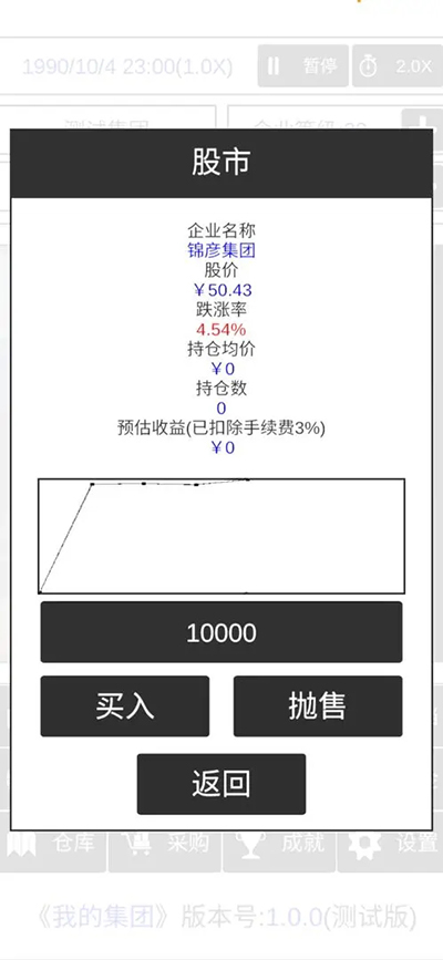 我的集团破解版无限资金 第1张图片