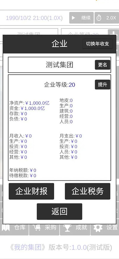 我的集团破解版无限资金 第3张图片