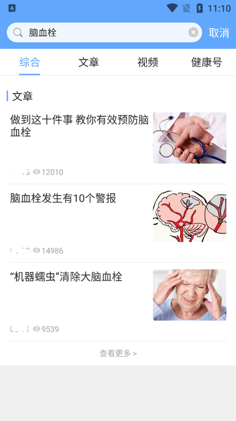 人民健康app使用教程 第3张图片