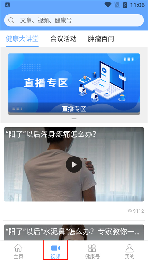 人民健康app使用教程 第4张图片