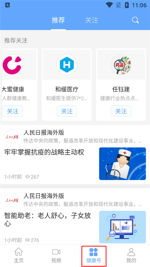 人民健康app使用教程 第5张图片