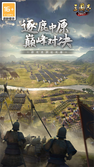 三国志2017破解版全部武将解锁版 第2张图片