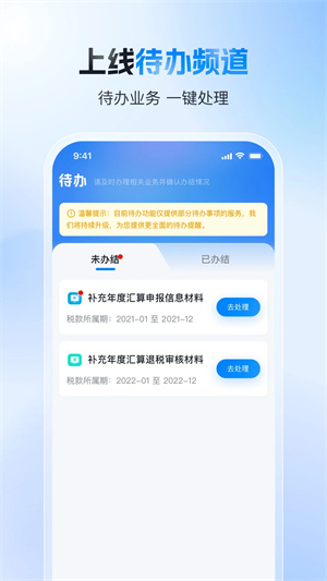 个人所得税手机app下载 第1张图片