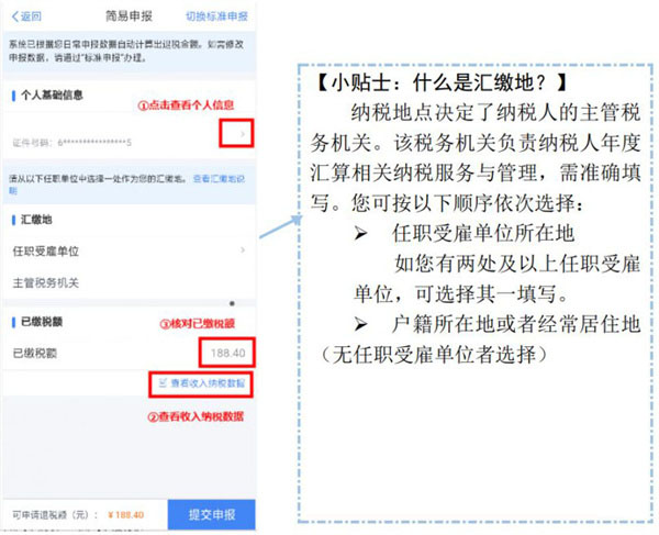 2024年退税申报流程 第3张图片