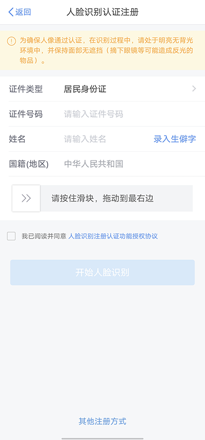 个人所得税app怎么注册？ 第1张图片