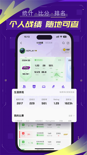 5E对战平台手机版 第5张图片