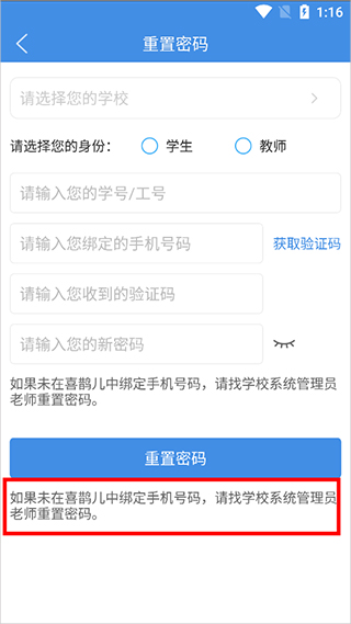 喜鹊儿密码忘了也没绑定手机号怎么办？1