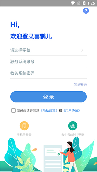 喜鹊儿密码忘了也没绑定手机号怎么办？3