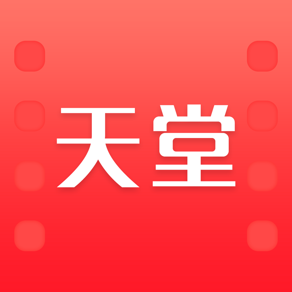 天堂影视免费追剧app免广告版下载 v1.1.0 安卓版