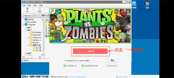 PVZ杂交版手机版安装教程截图11