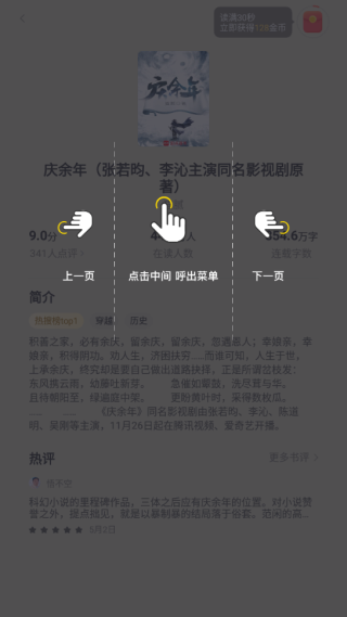 浩看小说红包版app使用方法3