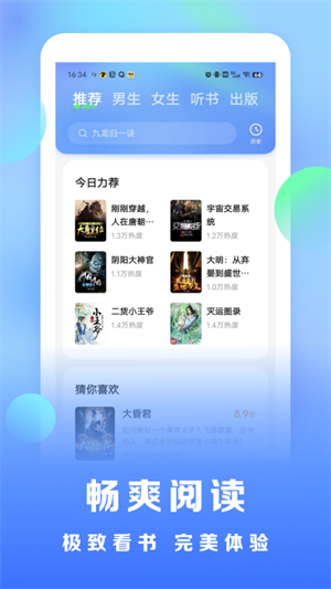 浩看小说红包版app 第4张图片