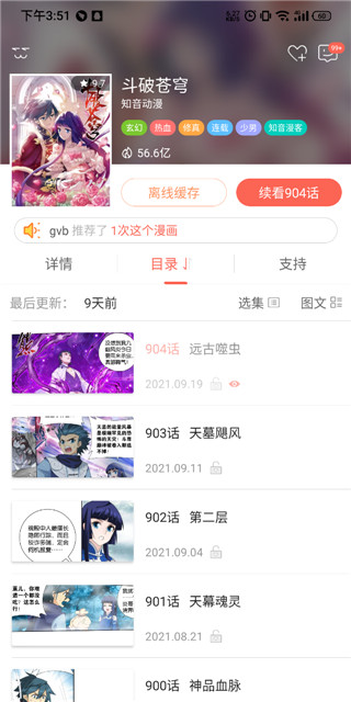 知音漫客漫画app怎么用？1