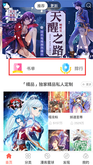 知音漫客漫画app怎么用？2