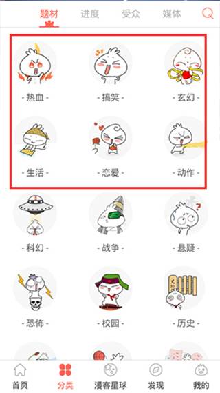 知音漫客漫画app怎么用？3