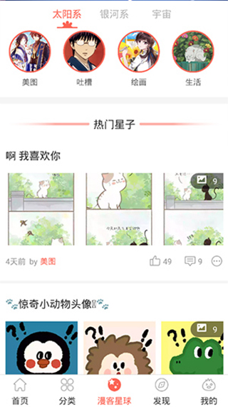 知音漫客漫画app怎么用？4