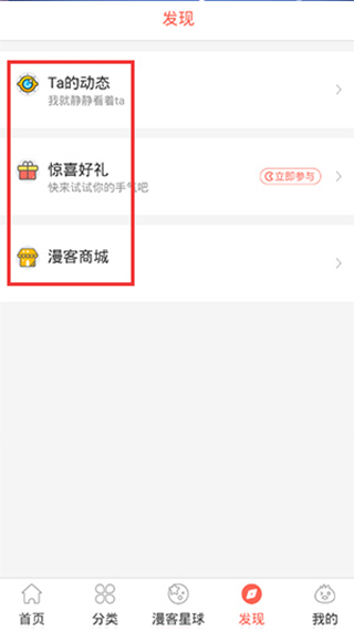 知音漫客漫画app怎么用？5